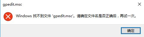 Windows10家庭版 打不开组策略