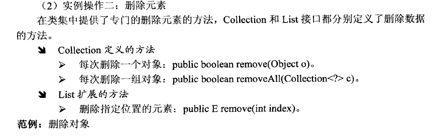 List接口的小细节