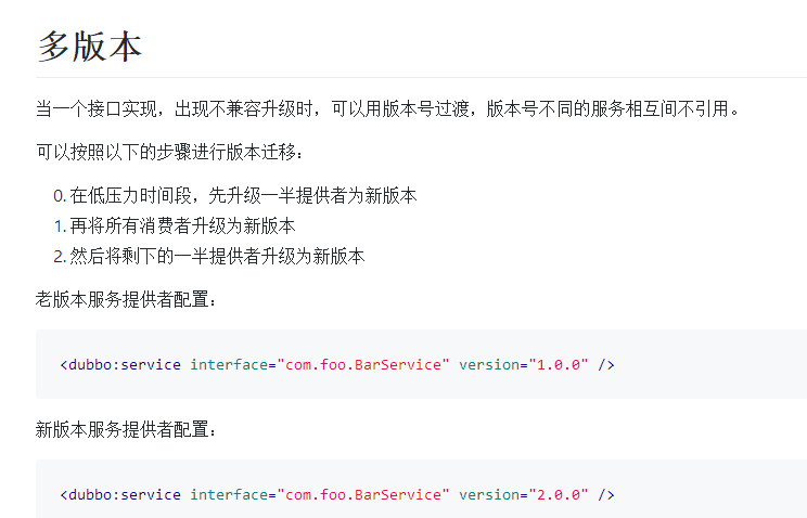 Dubbo多版本