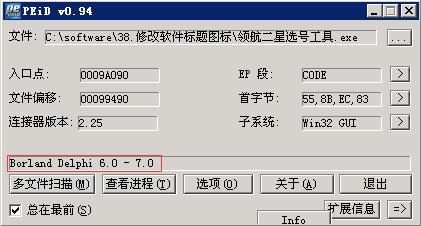 【逆向】修改软件标题（基于PE Explorer）