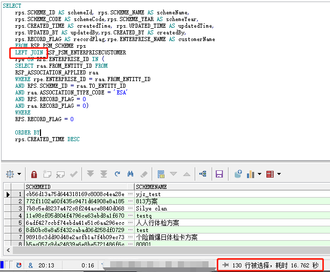 项目中的SQL性能的优化？