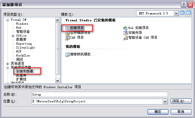 Visual Studio2010 “安装项目” Step By Step