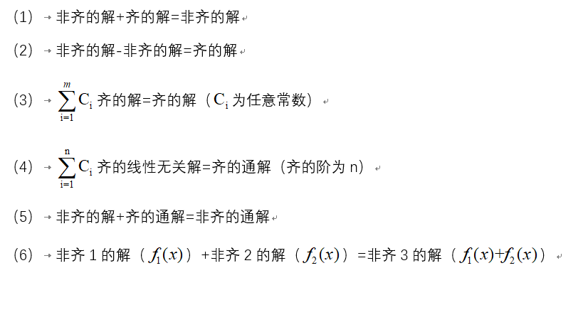 二阶线性齐次微分方程的解与对应的二阶线性非齐次微分方程的解的关系