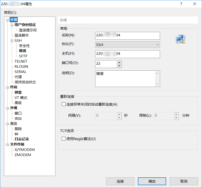 Xshell建立SSH隧道连接