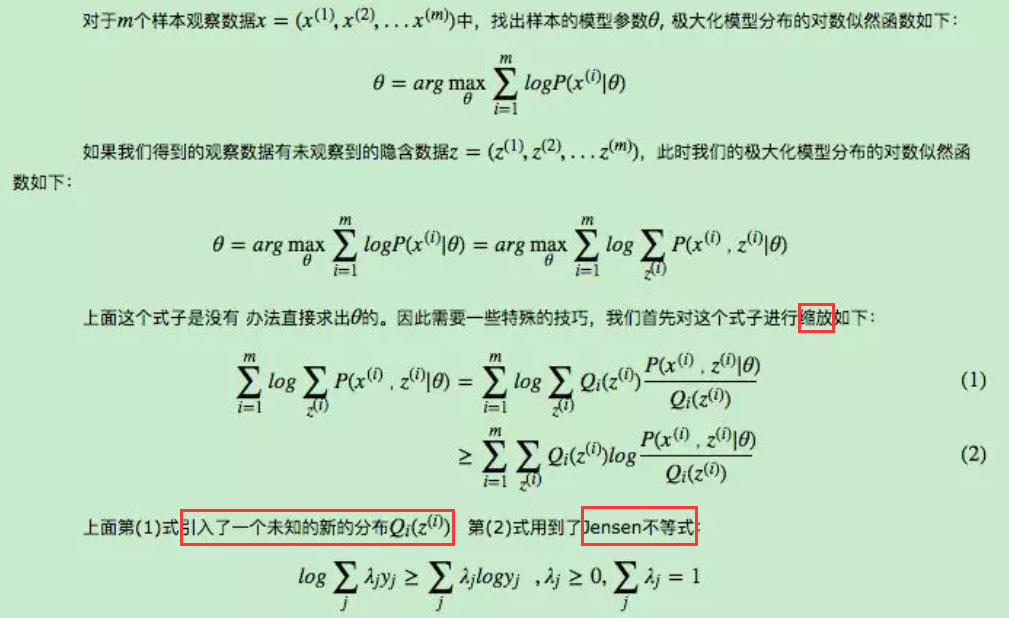 EM算法推导