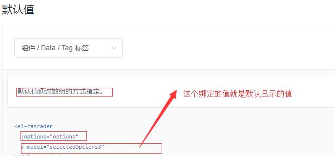 elementUI的cascader级联选择控件的默认值(回显)问题