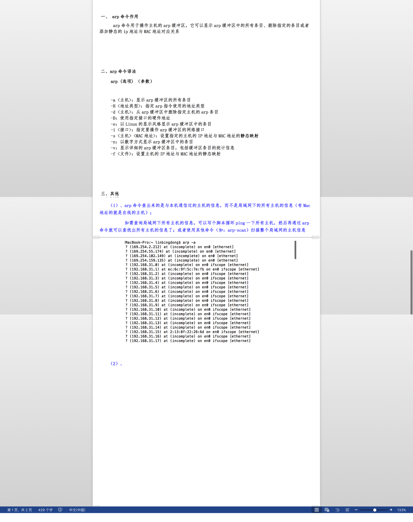 Linux-----arp命令