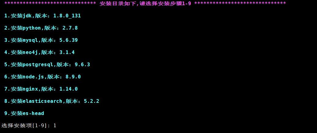 shell脚本一键部署jdk，python，mysql，postgresql，es等组件