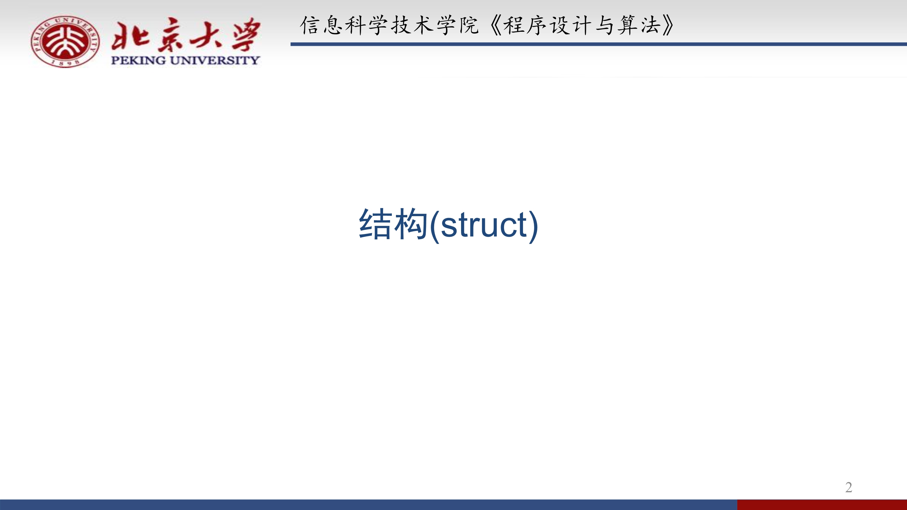 10.1 结构（结构体、结构数组、结构指针）