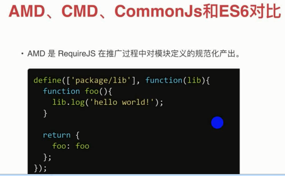 AMD、CMD、CommonJs、ES6的对比