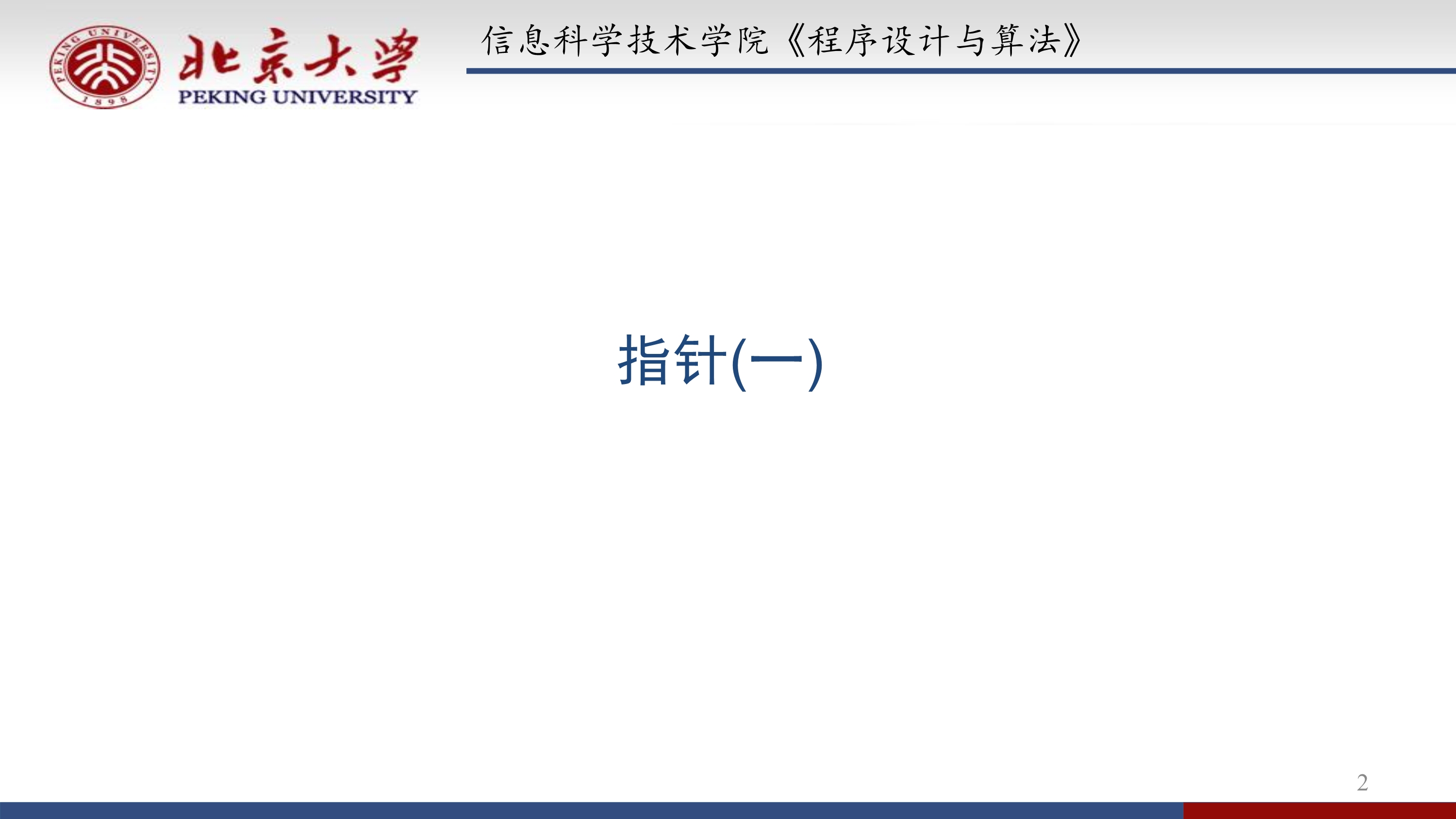 8.1 指针的基本概念和用法