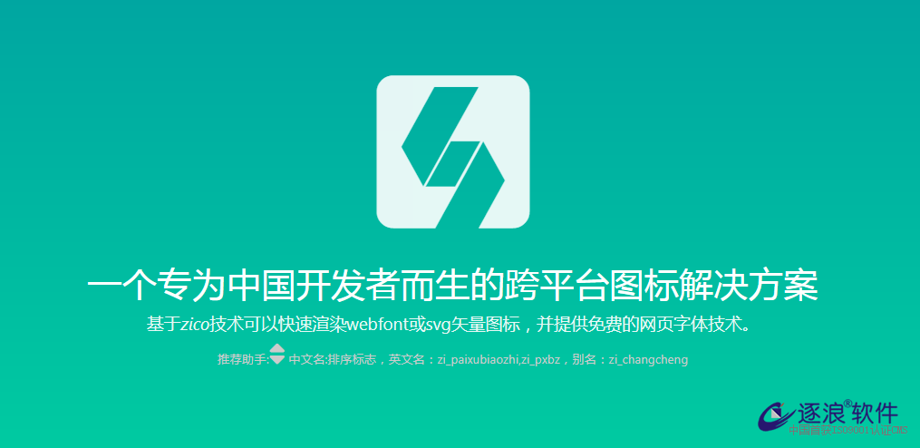 zico图标系统1.4版发布-更加优秀的图标引用与设计创作平台