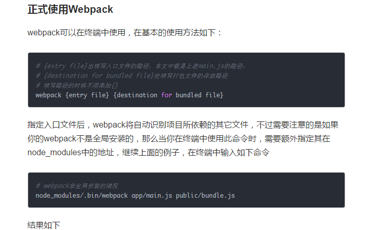 webpack用node_modules/.bin/webpack app/main.js public/bundle.js命令出错