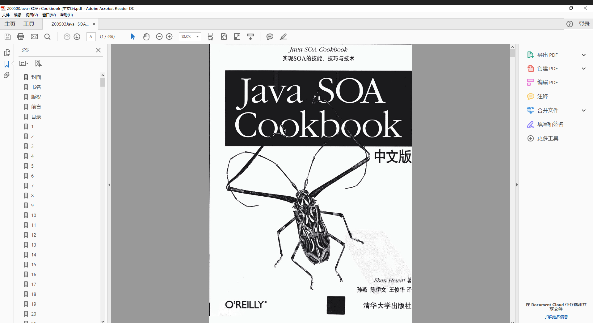 《Java+SOA+Cookbook (中文版)》pdf 附下载链接