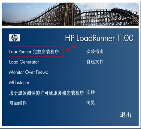 HP LoadRunner 11.00安装+破解+汉化