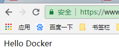 (七) Docker 运行 nginx 并配置 SSL 证书