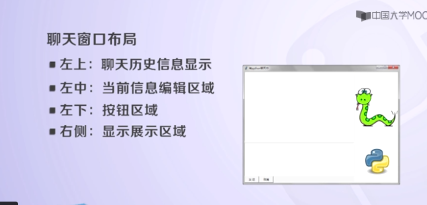 python图形用户接口实例