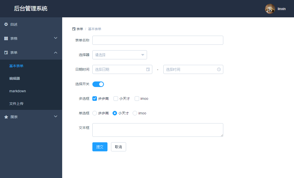 基于Vue2的后台管理系统解决方案