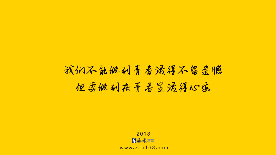 字体设计中的美 从来都不是简单的事