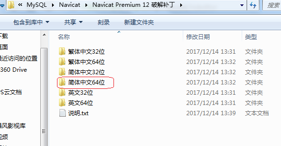 破解navicat premium12