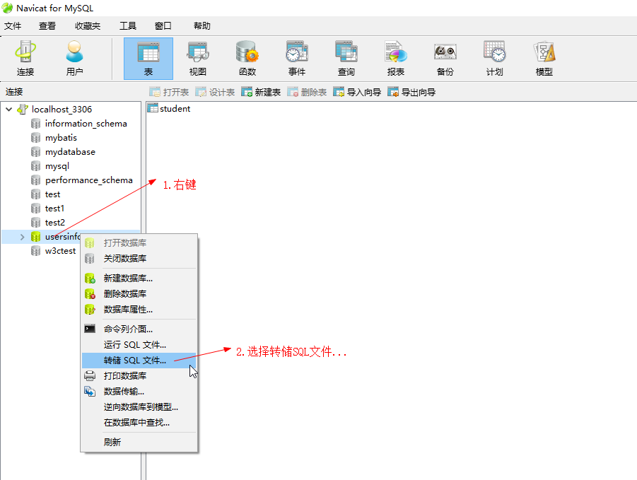 Navicat 导出导入数据库