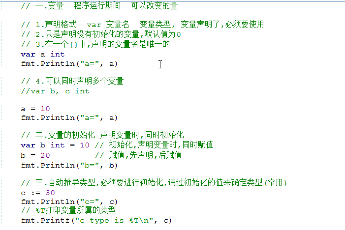 go语言 变量的声明与使用