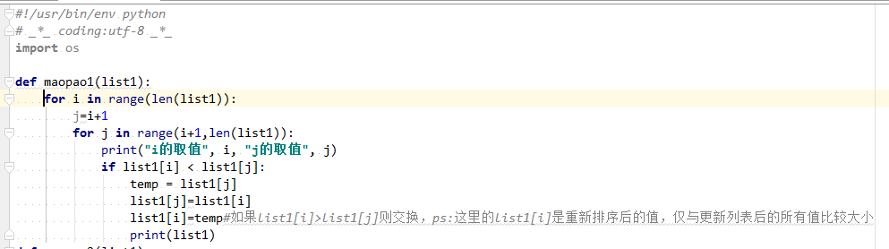 python---冒泡排序法