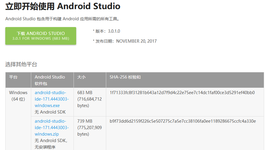 Android Studio3 安装教程