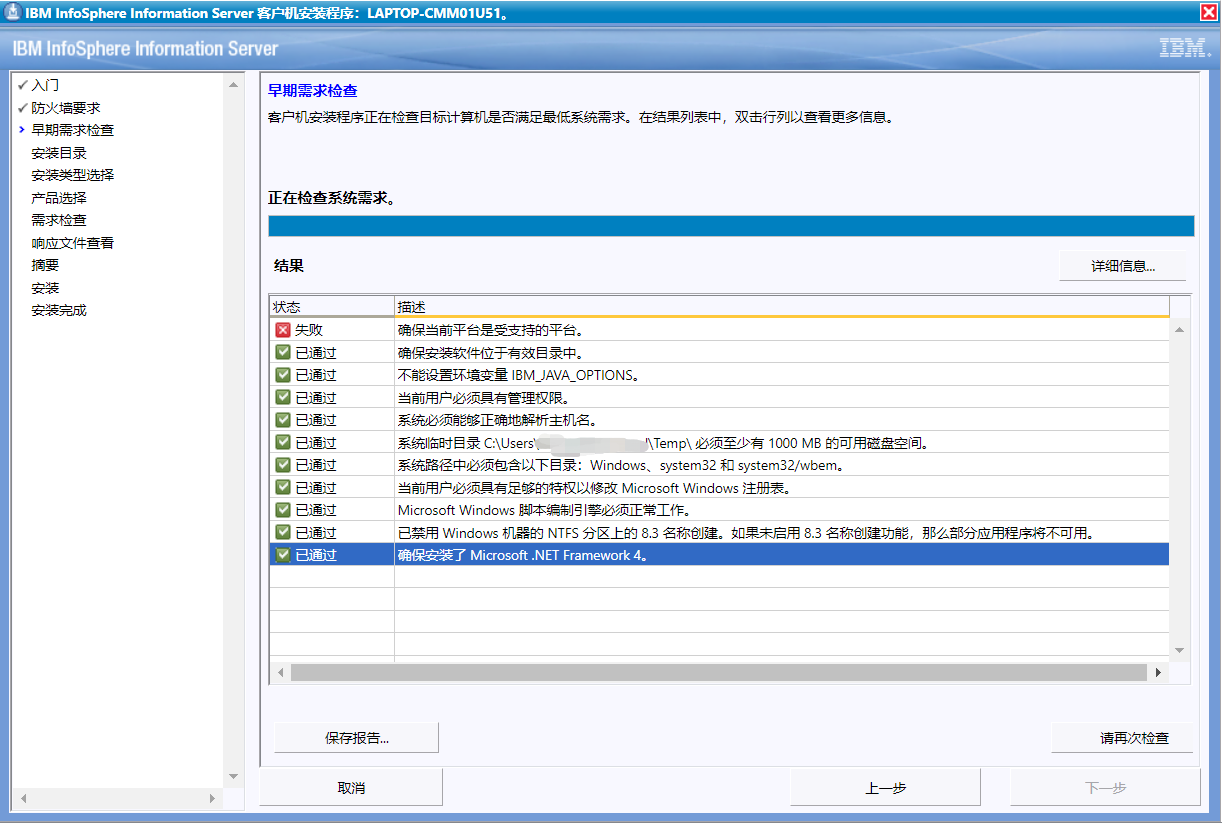 win10强制安装和强制卸载DataStage9.1方法