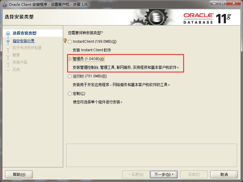 八、Oracle11g R2客户端安装图文详解过程