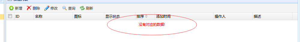 easyui datagrid table在没有数据时显示相关提示内容