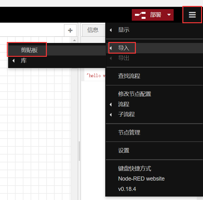 node-red教程2.3 数据流的导入与导出