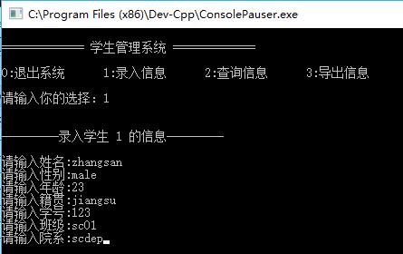 C语言的学生管理系统Demo（录入信息/信息查询/信息导出为文件）