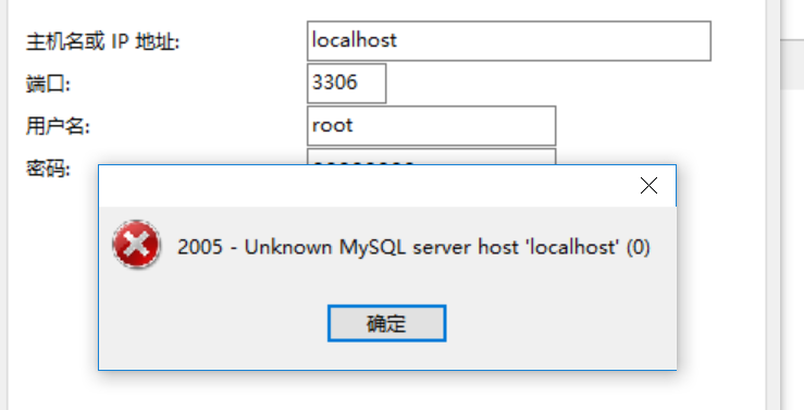 Navicat for MySQL 连接 MySQL 报2005错误