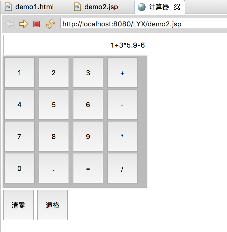 javaweb设计简易计算器