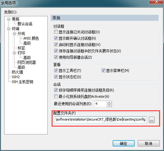 SecureCRT永久设置和配色方案