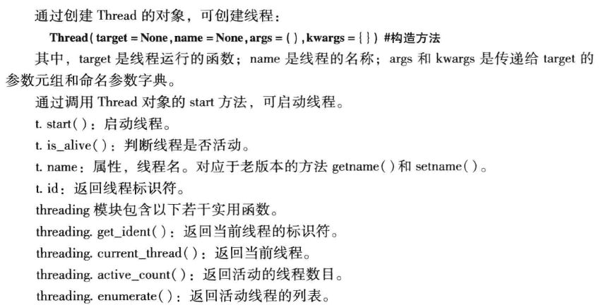 Python基础（14）多线程编程