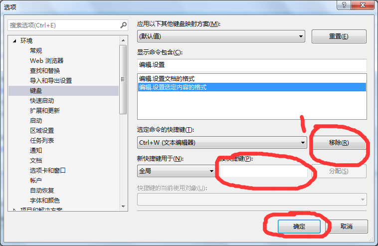 Visual studio 2017 快捷键设置