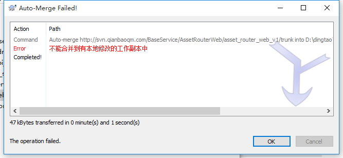 SVN不能合并到有本地修改的工作副本中