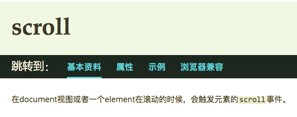 scroll 事件究竟是发生在那个元素上的？