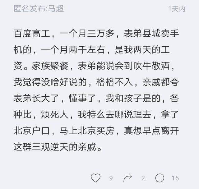 月入3万多的程序员回老家, 被亲戚说不如县城卖手机月入2千的表弟