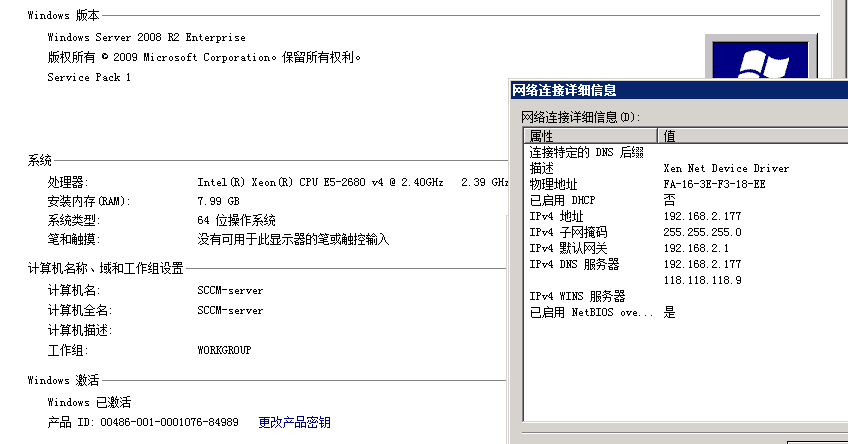 server 2008 R2 域控制器部署