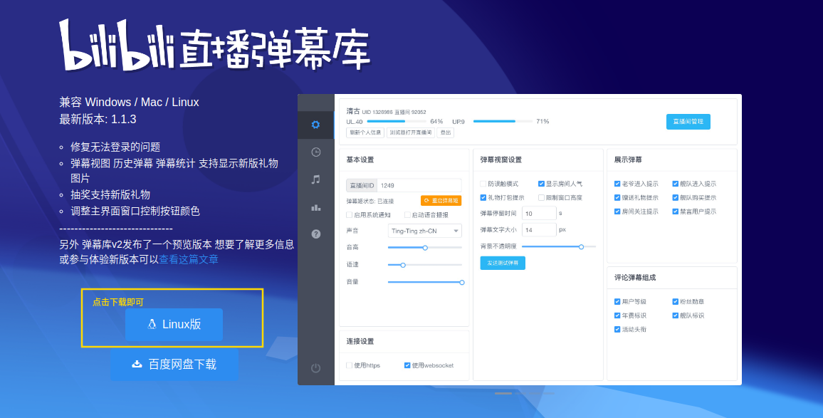 Linux下直播环境搭建OBS+bilibili-live-helper