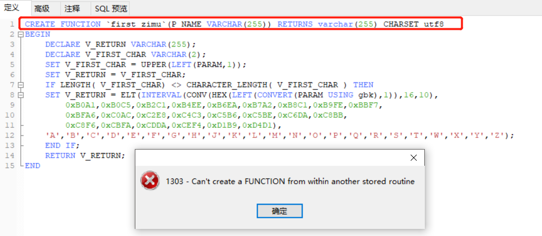 navicat 报错 can't create a function from within another stored routine