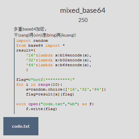 南京邮电大学CTF-密码学-mixed_base64