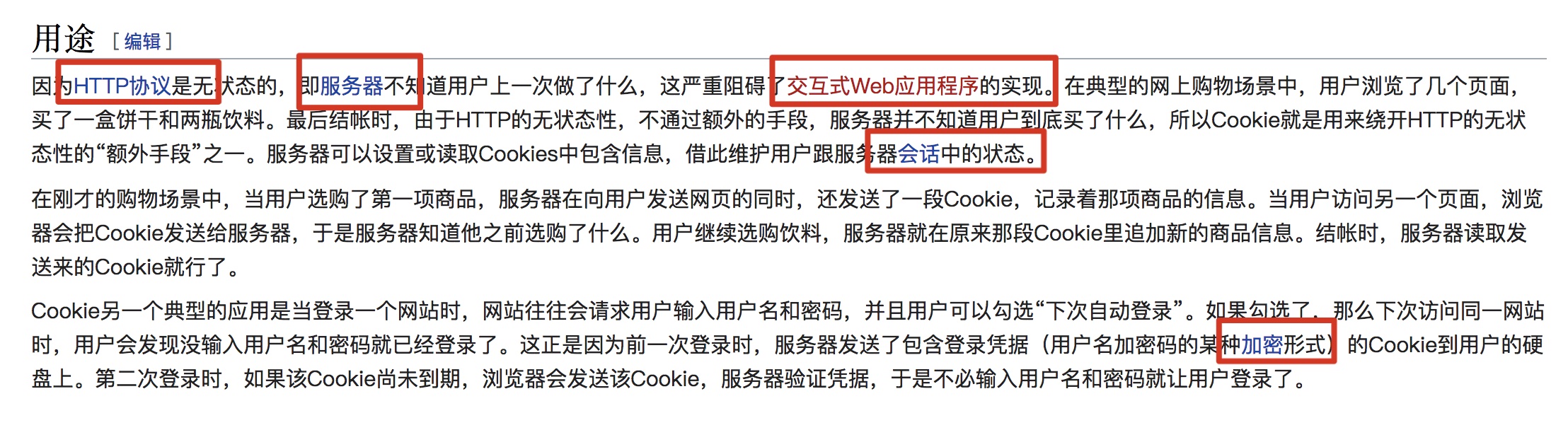 聊一聊Cookie（结合自己的学习方法分享一篇维基百科和一篇segmentfault（思否）好文）