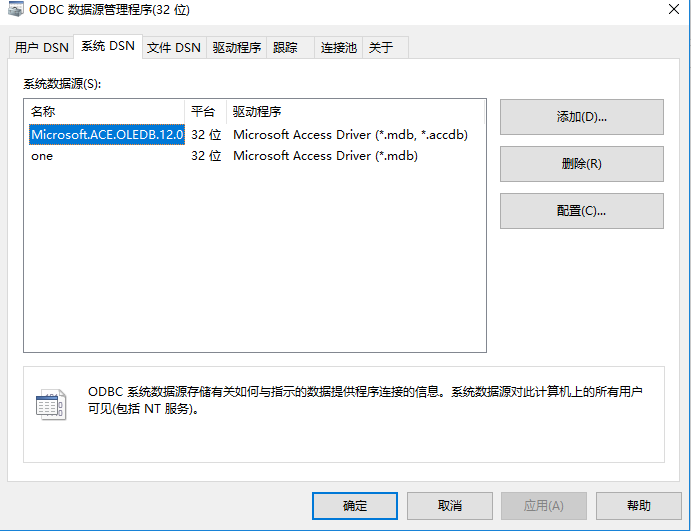 Access在win10连接失败问题