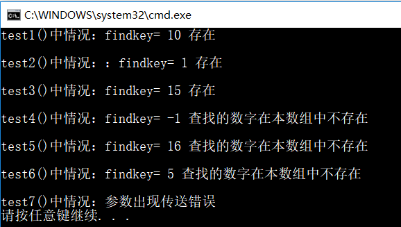 【4】在矩阵中查找是否存在某个数