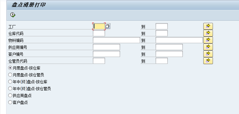 SAP盘点清册及打印