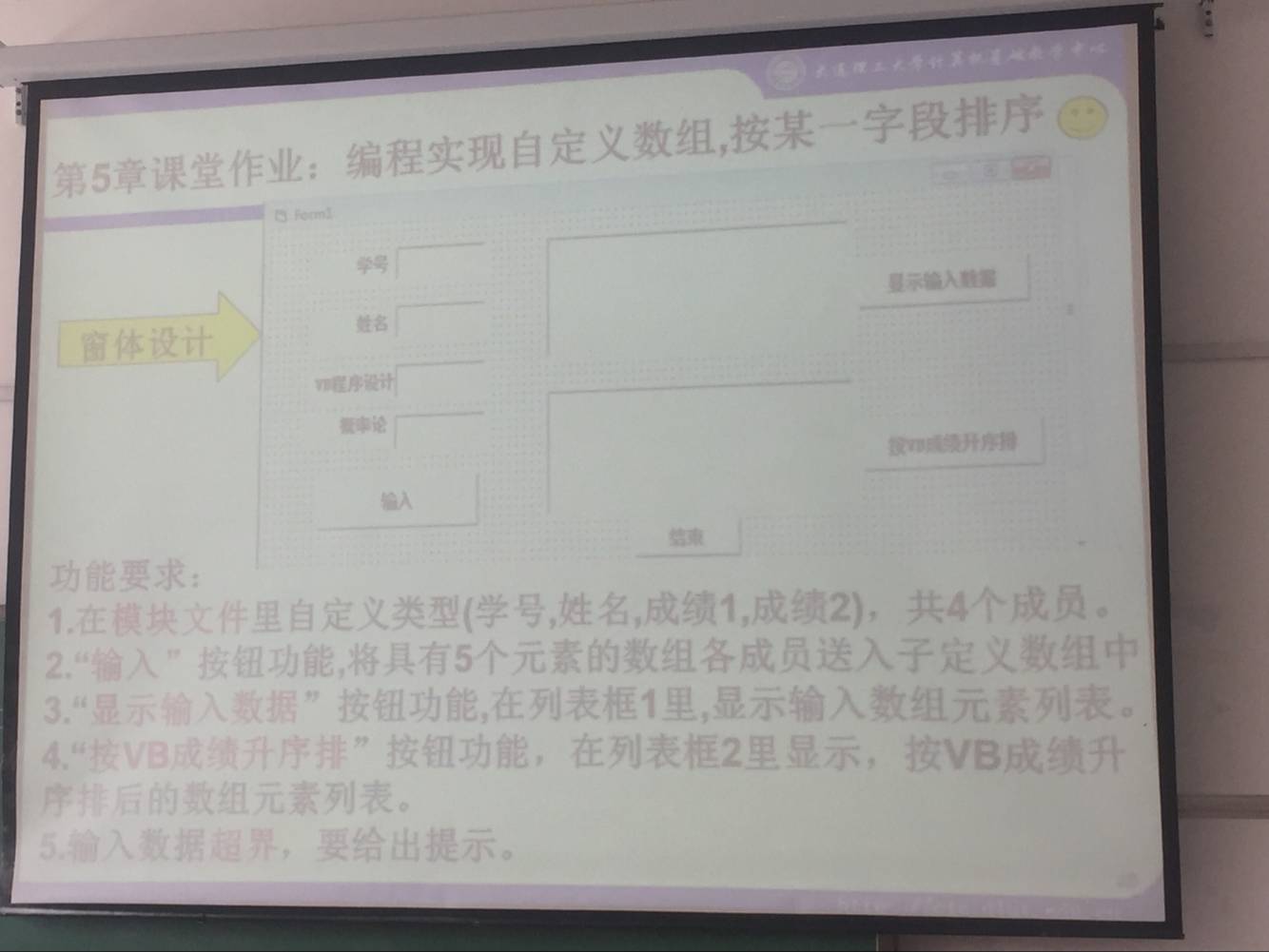 VB：编程实现自定义类型数组，按某一字段排序